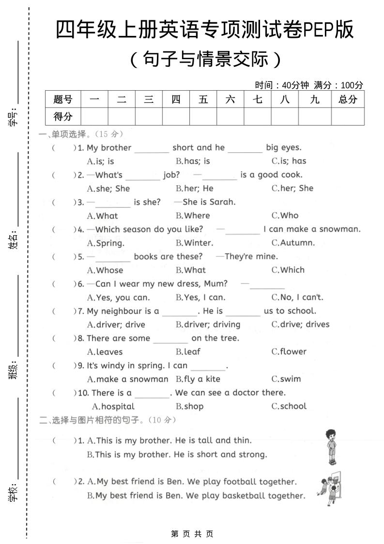 四年级上英语句子与情景交际专项测试卷《PEP版》-迦哆网创社