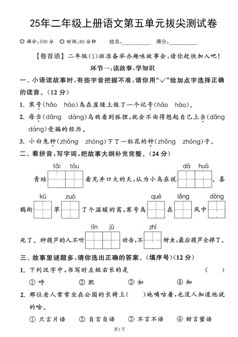 25年二上语文第五单元拔尖测试卷（含答案5页）-迦哆网创社