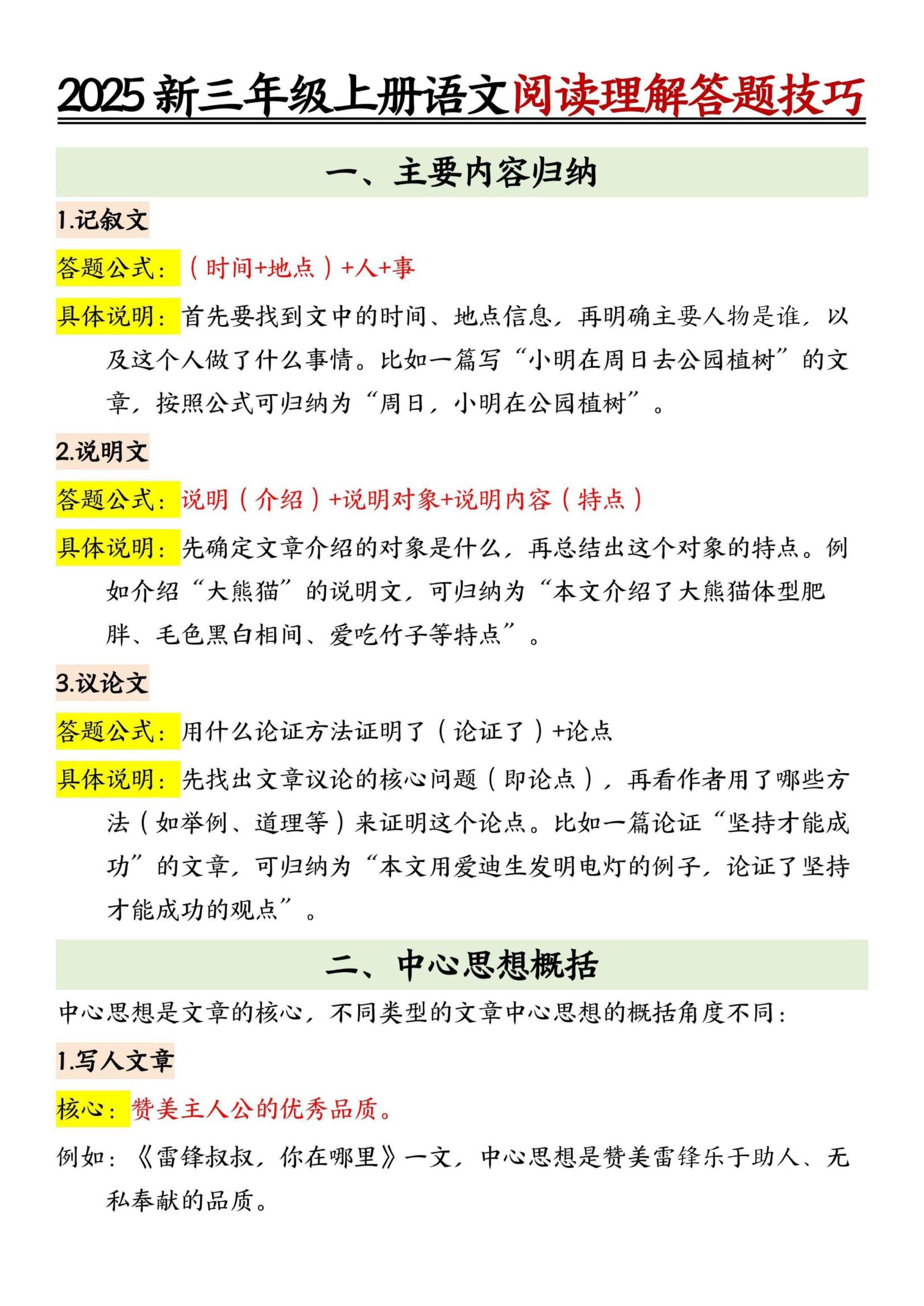 25新三上语文阅读理解答题技巧（7页）记叙文-迦哆网创社