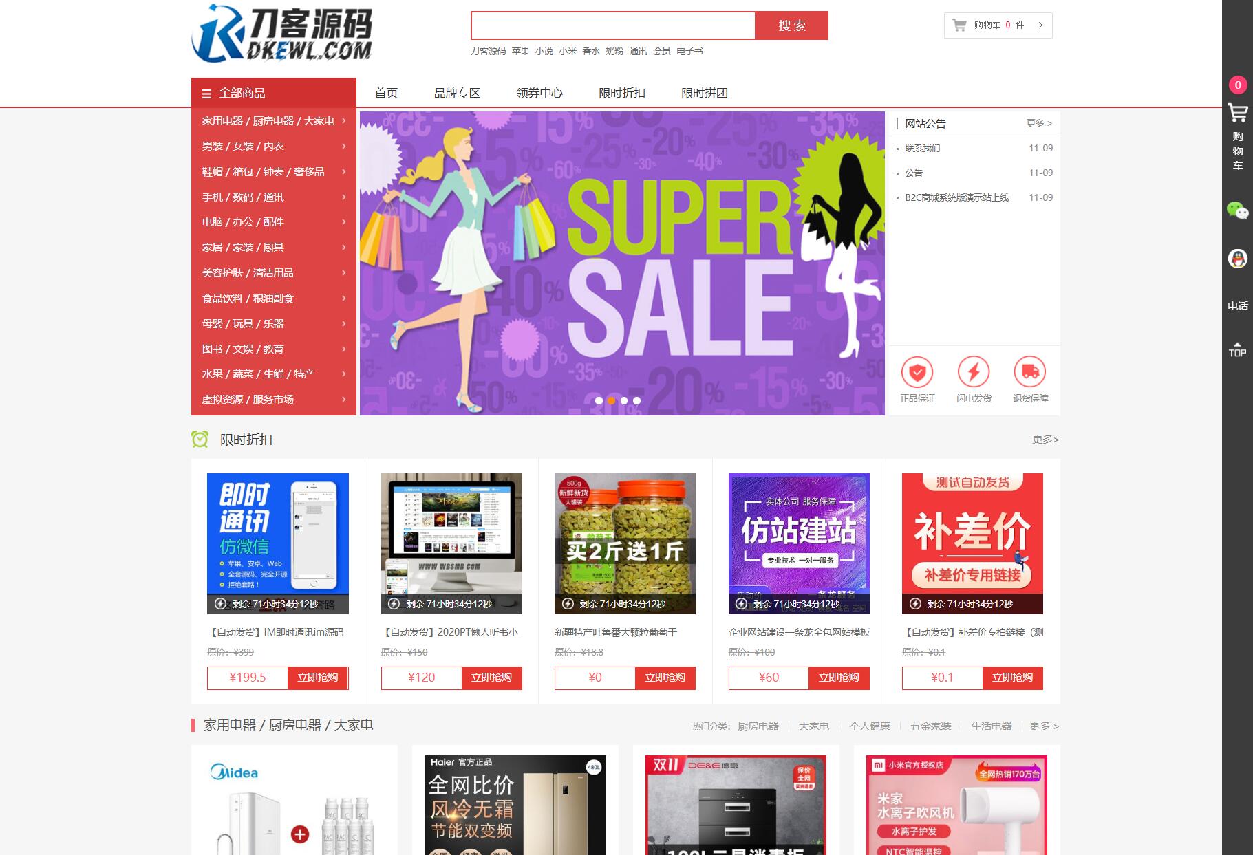 最新个人购物商城系统源码 团购/折扣/秒杀 B2C商城-迦哆网创社