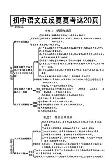 八年级上语文答题模式-迦哆网创社