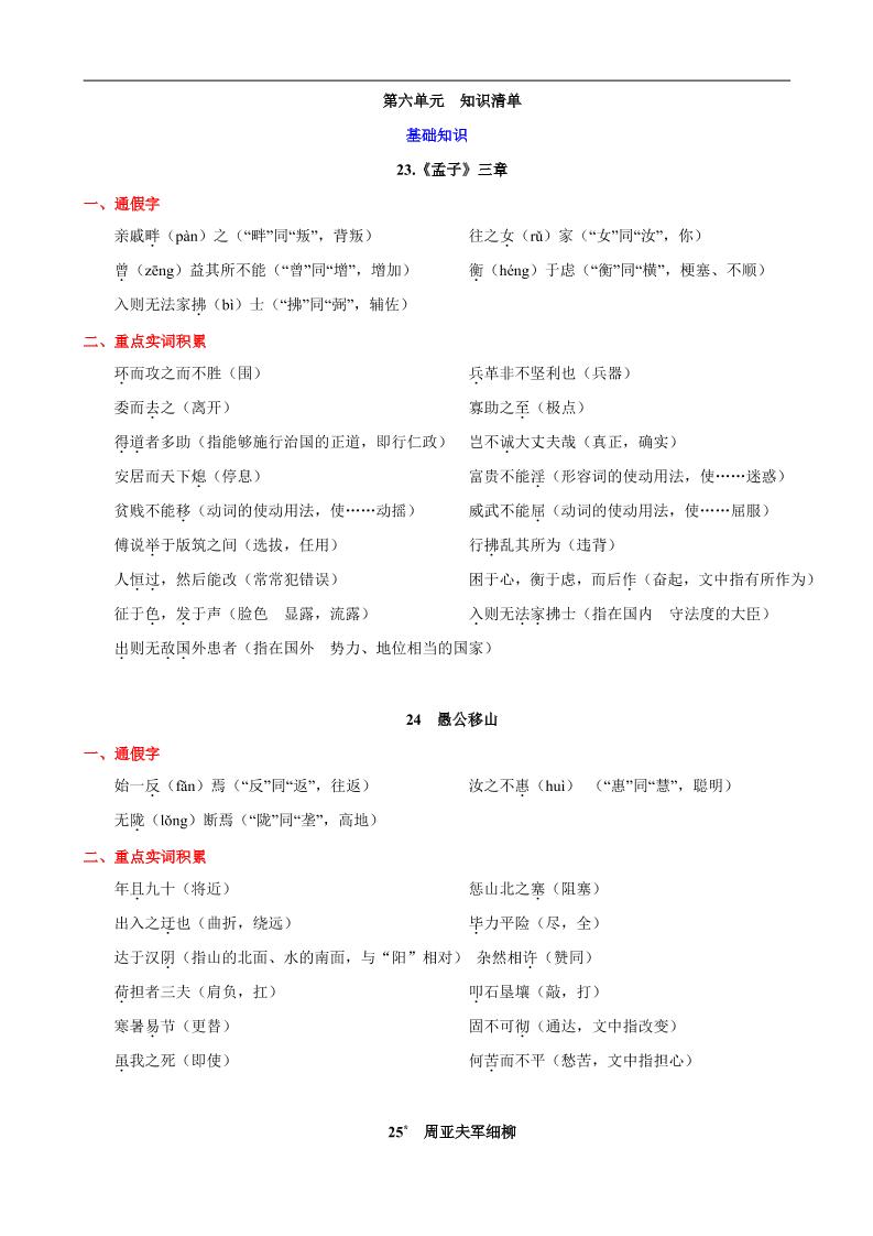 八年级上语文第六单元知识清单-迦哆网创社