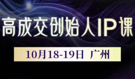 Bittle白先生·高成交创始人IP课(更新10月音频+字幕)-迦哆网创社