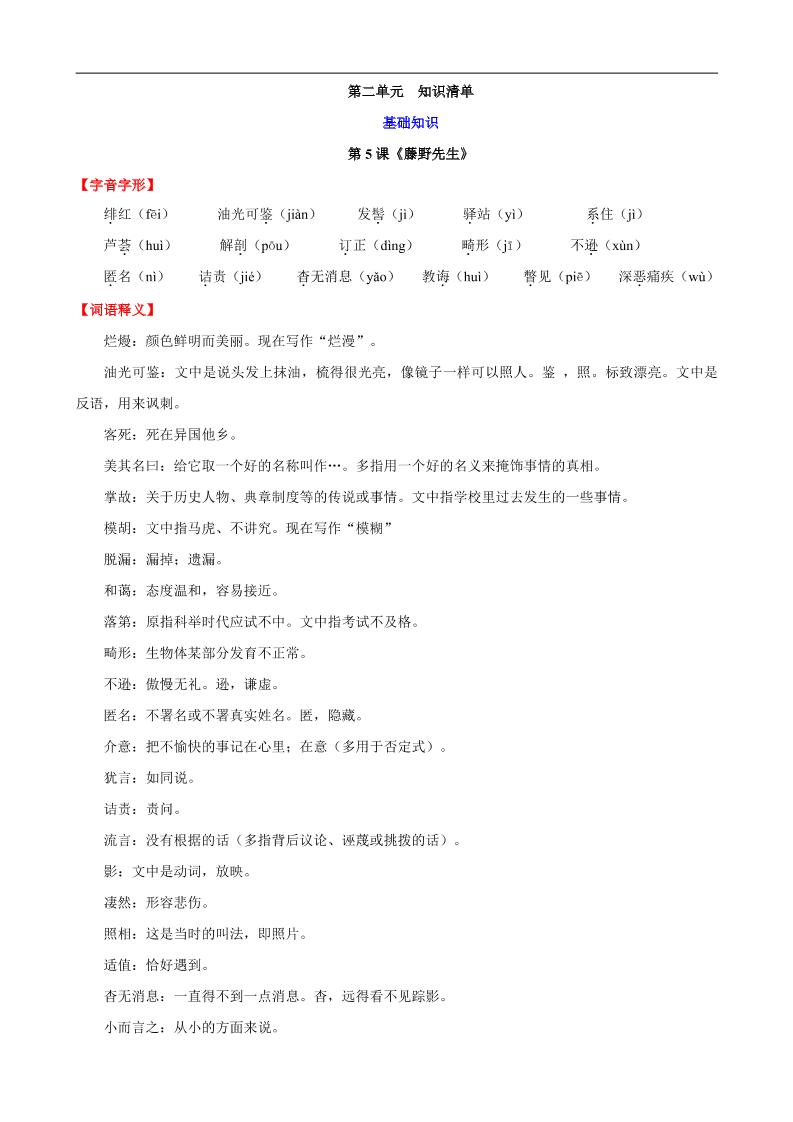 八年级上语文第二单元知识清单-迦哆网创社