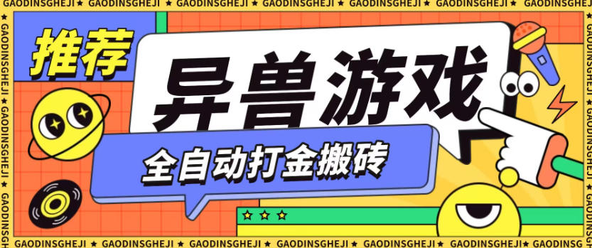 最新0撸搬砖项目，单机月收益150+，可无限薅羊毛矩阵操作【揭秘】-迦哆网创社