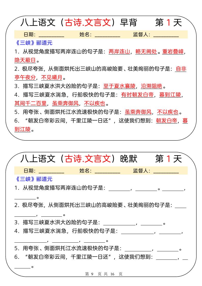 新八年级上语文早背晚默31天-迦哆网创社