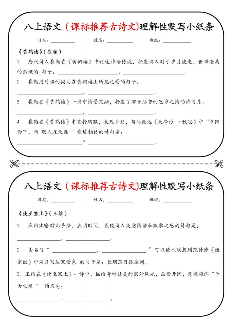 新八年级上语文理解性默写小纸条-迦哆网创社