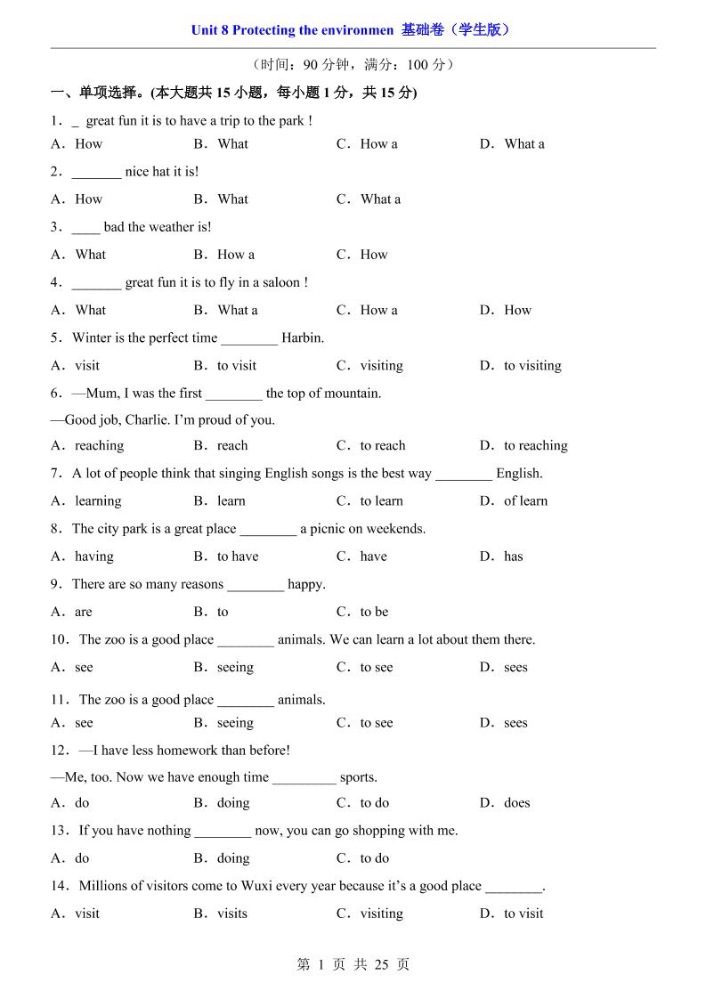 八年级上英语Unit8基础卷（冀教版）-迦哆网创社