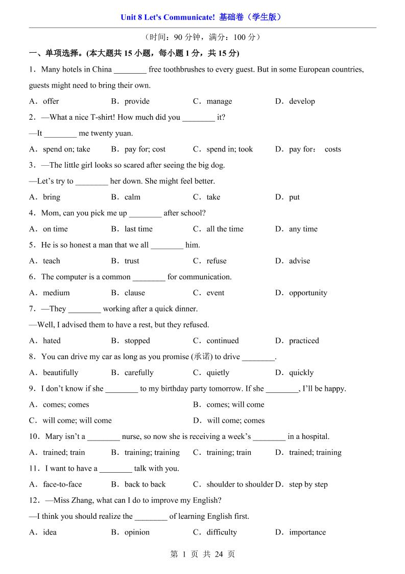 八年级上英语Unit8基础卷（人教版）-迦哆网创社