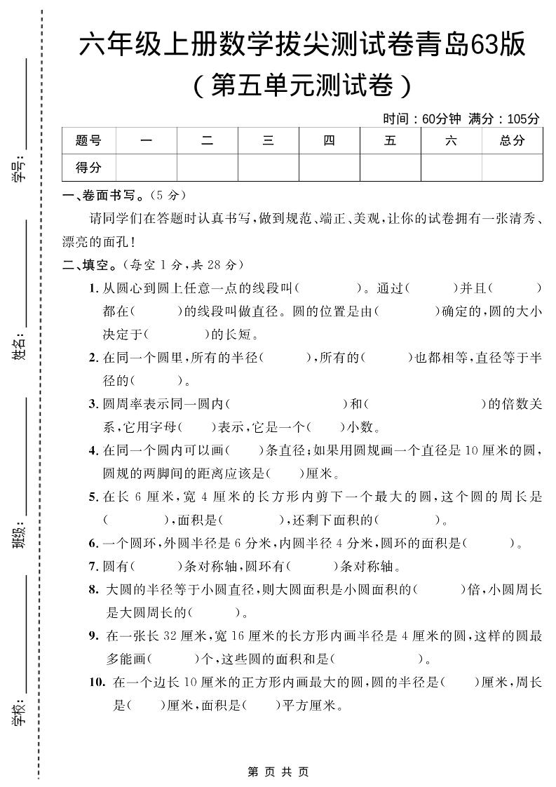 六年级上数学第五单元测试卷1《青岛63版》-迦哆网创社