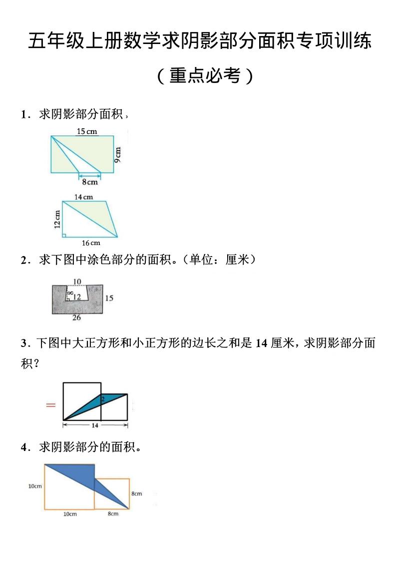五年级上数学数学阴影面积专项训练-迦哆网创社