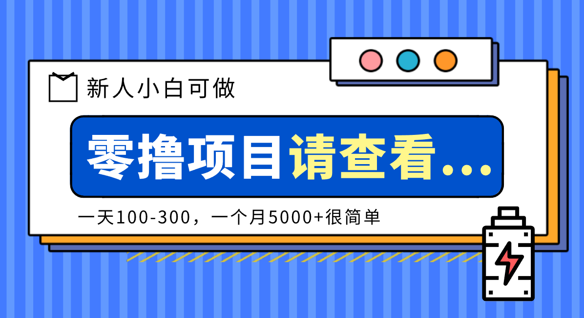 创作分成计划新人小白可做项目,一天100-300,一个月5000+很简单-迦哆网创社