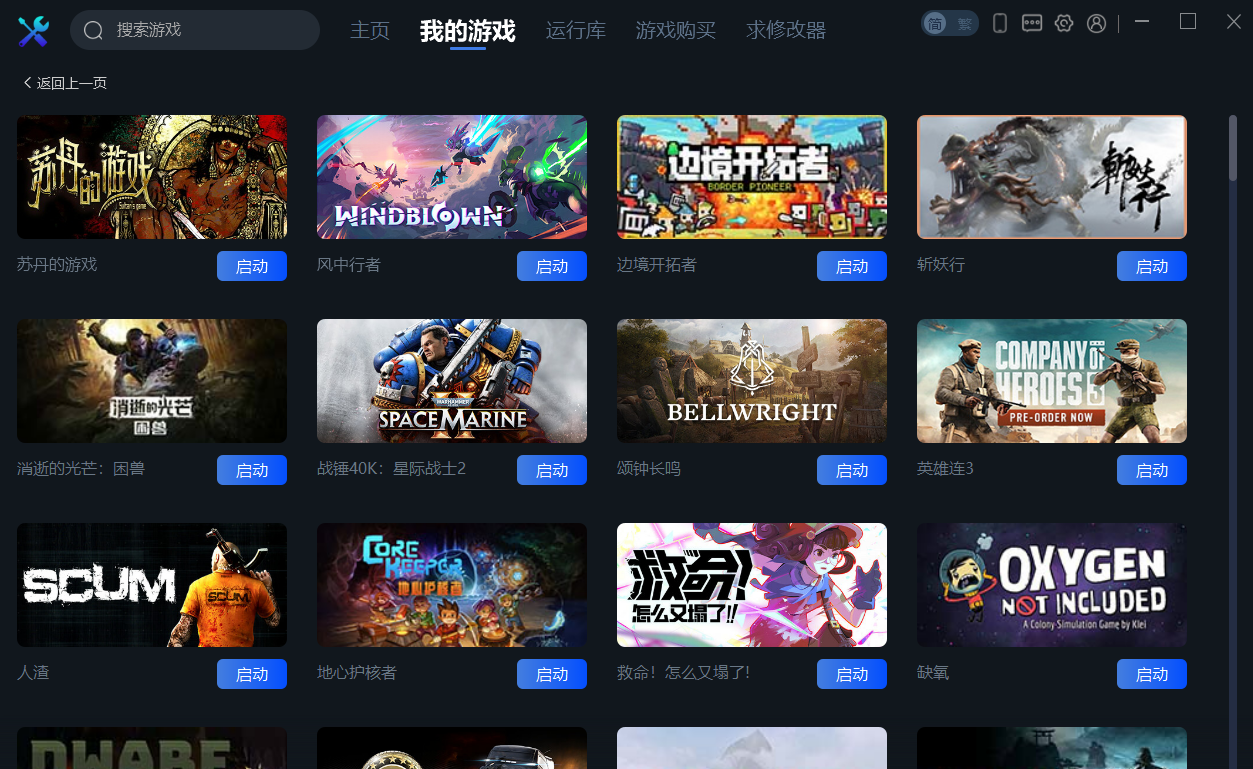 一修大师v1.0.3.18 免费游戏修改器工具-迦哆网创社