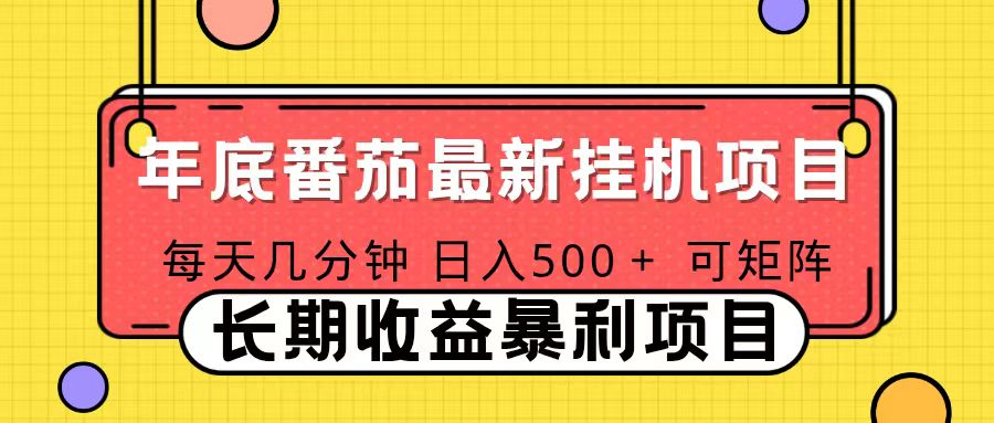 2025年最新番茄音乐人挂机项目，每天几分钟，月入1000＋，可矩阵，一台电脑支持多个账号-迦哆网创社