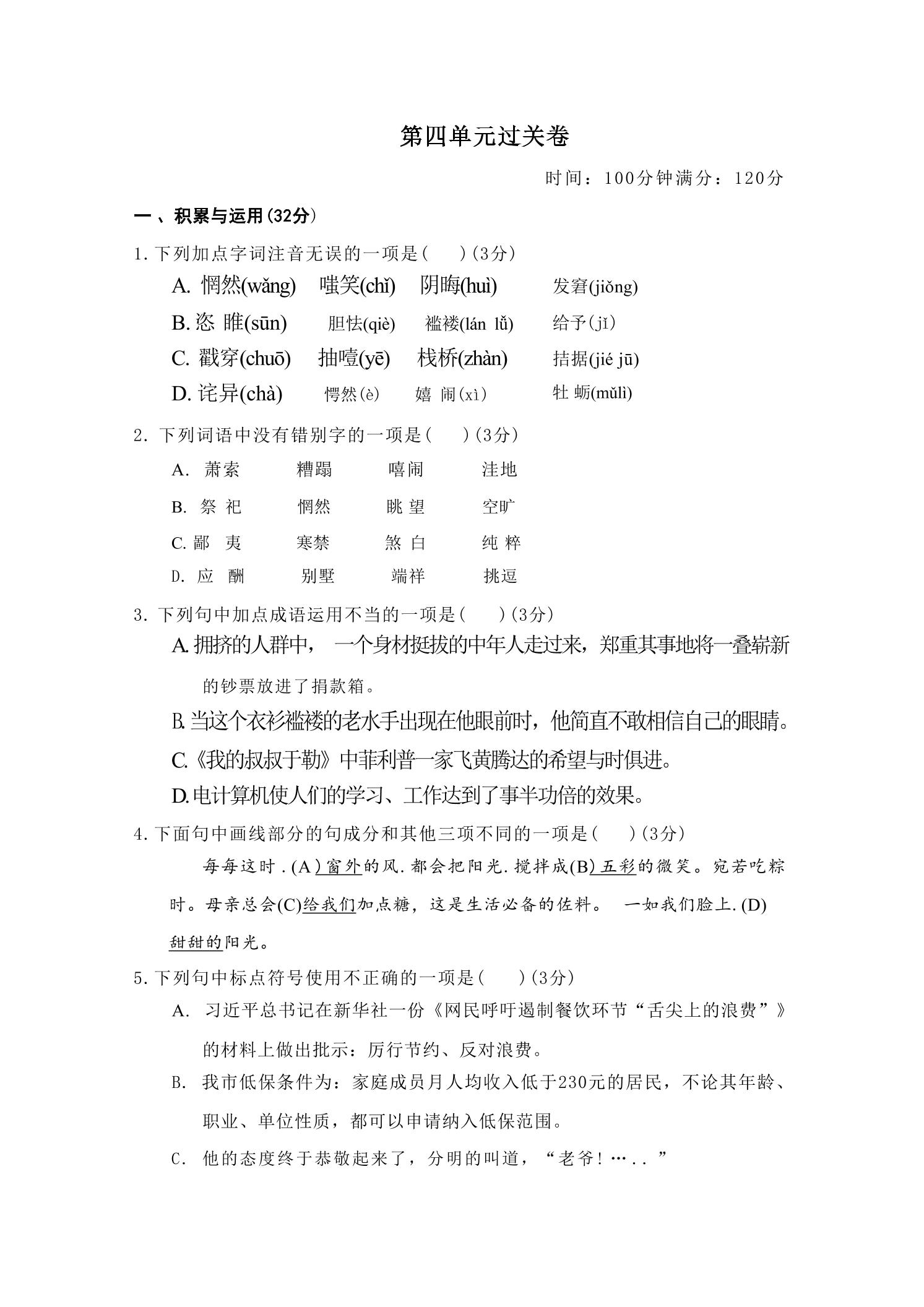 九年级上语文第四单元过关卷-迦哆网创社