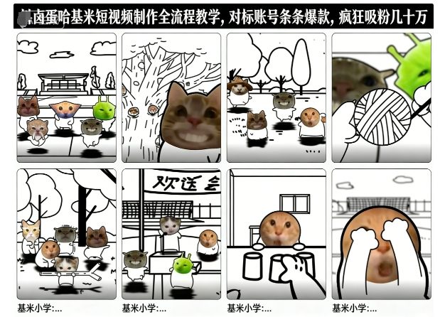 卤蛋哈基米短视频制作全流程教学,条条爆款,疯狂吸粉几十万-迦哆网创社
