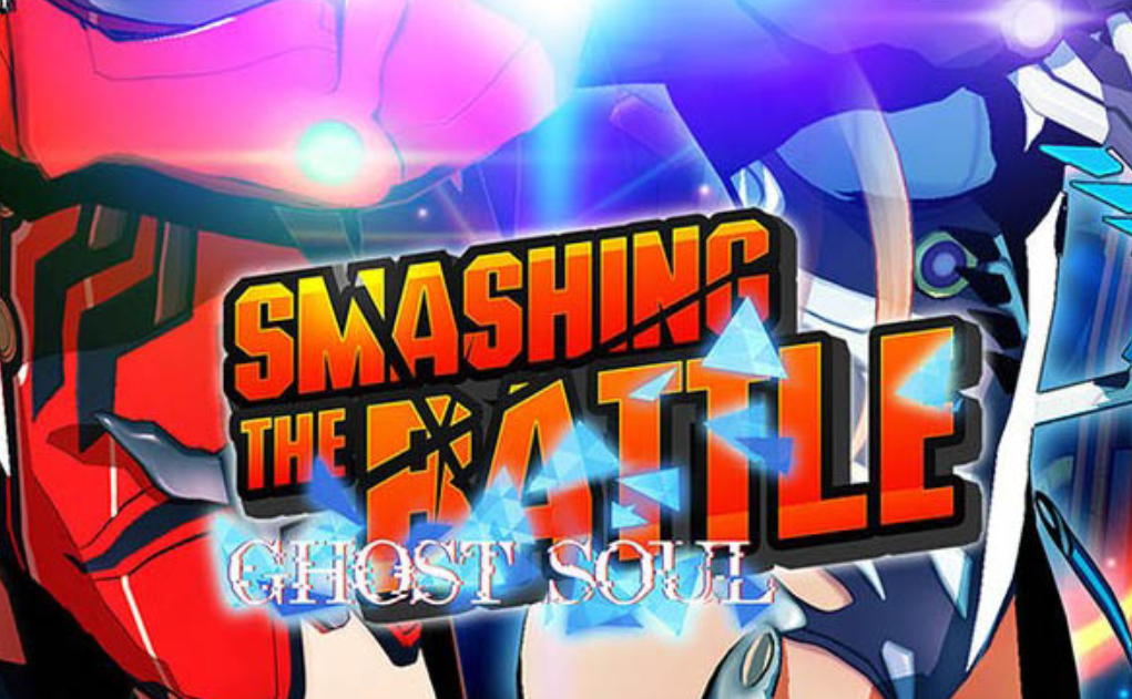 《粉碎之战・幽灵灵魂 SMASHING THE BATTLE GHOST SOUL》Switch日文版NSP下载-迦哆网创社