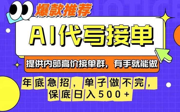 年底急招，操作简单，没有门槛，有手就行，保底日入5张+【揭秘】-迦哆网创社