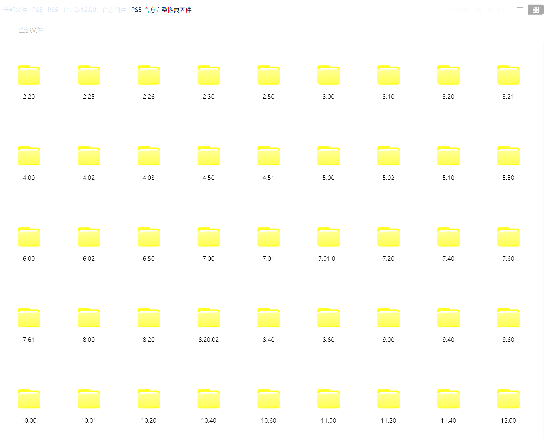 PS5 (1.12-12.20)官方固件(升级固件+完整恢复固件)-迦哆网创社
