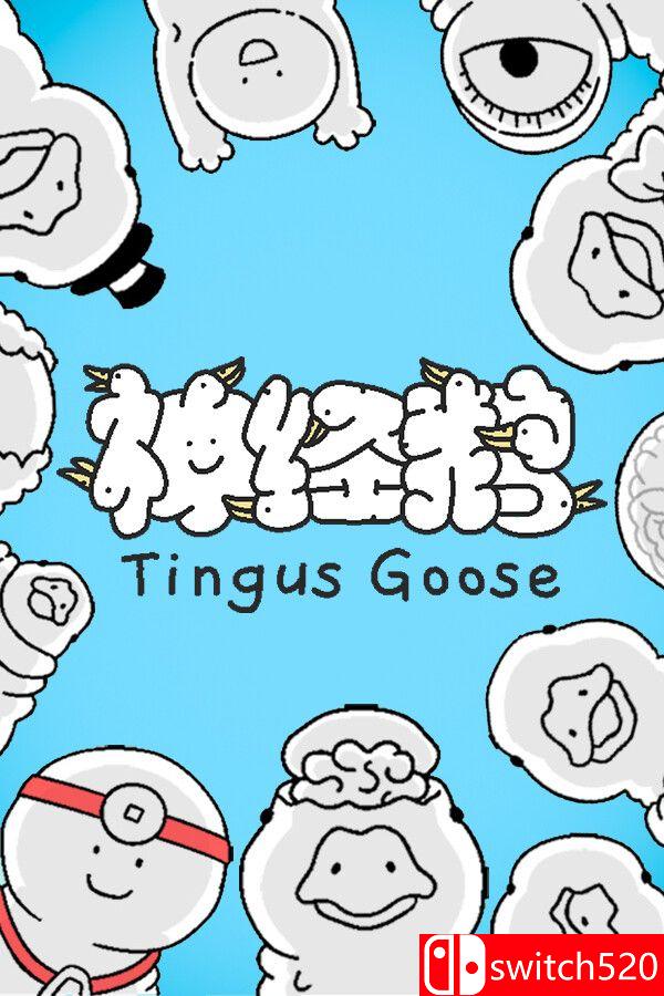 《神经鹅（Tingus Goose）》官方中文 [中文/繁体/英文/日语]-迦哆网创社