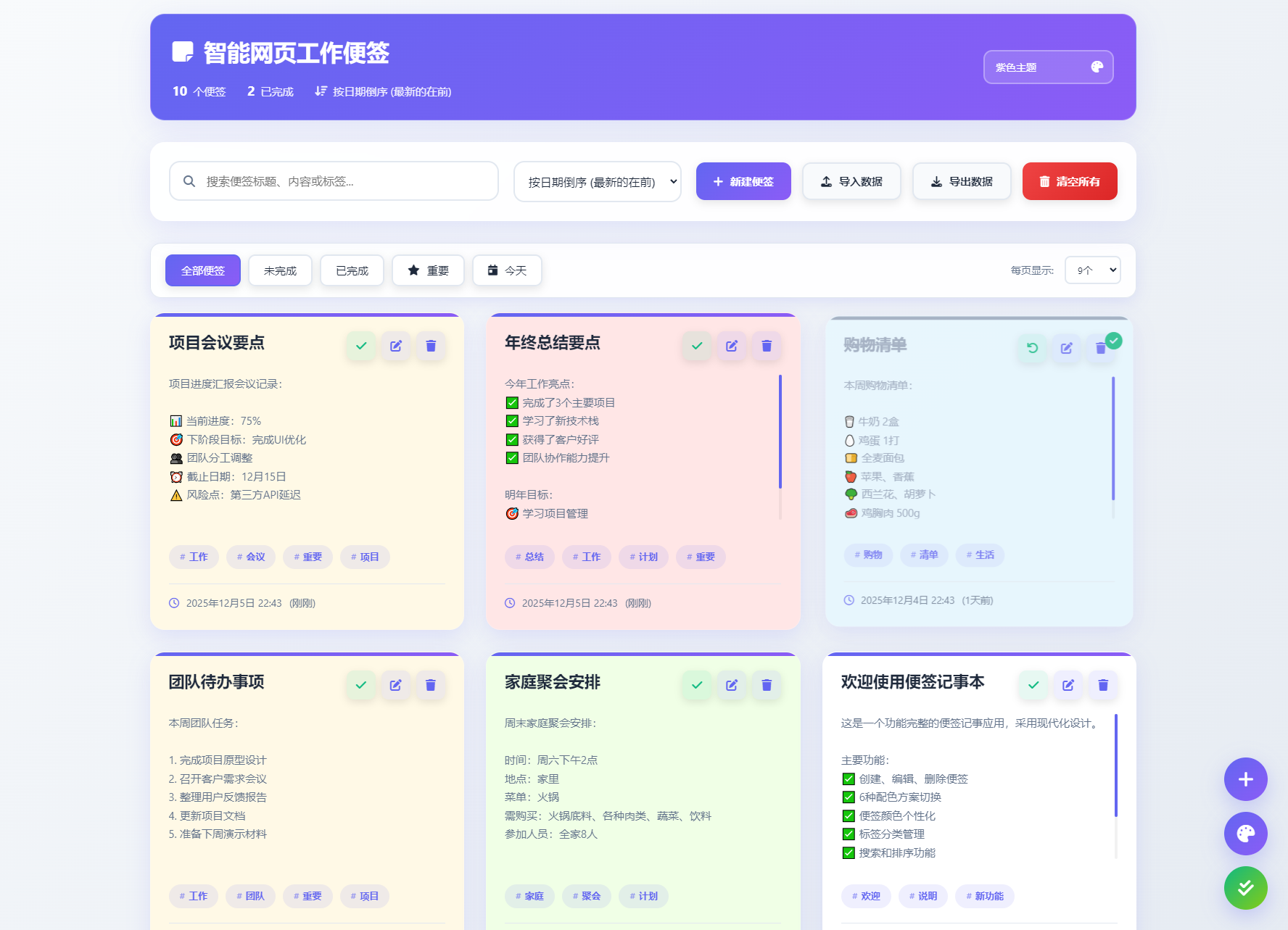 智能网页工作便签备忘录HTML源码-迦哆网创社