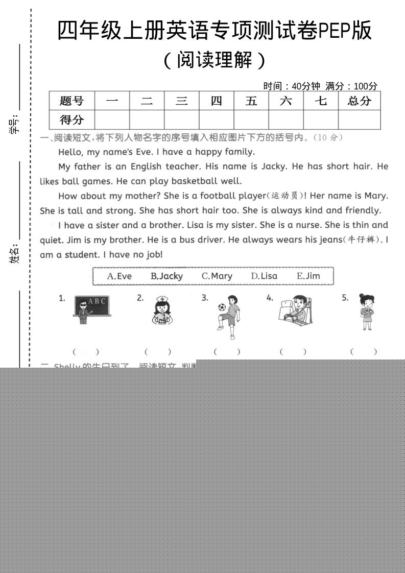 四年级上英语阅读理解专项测试卷《PEP版》-迦哆网创社
