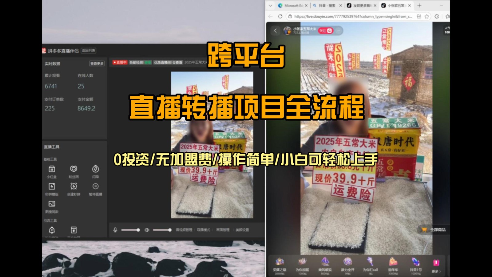 直播转播 每天每台电脑200+ 操作简单每天几分钟 小白两天上手-迦哆网创社