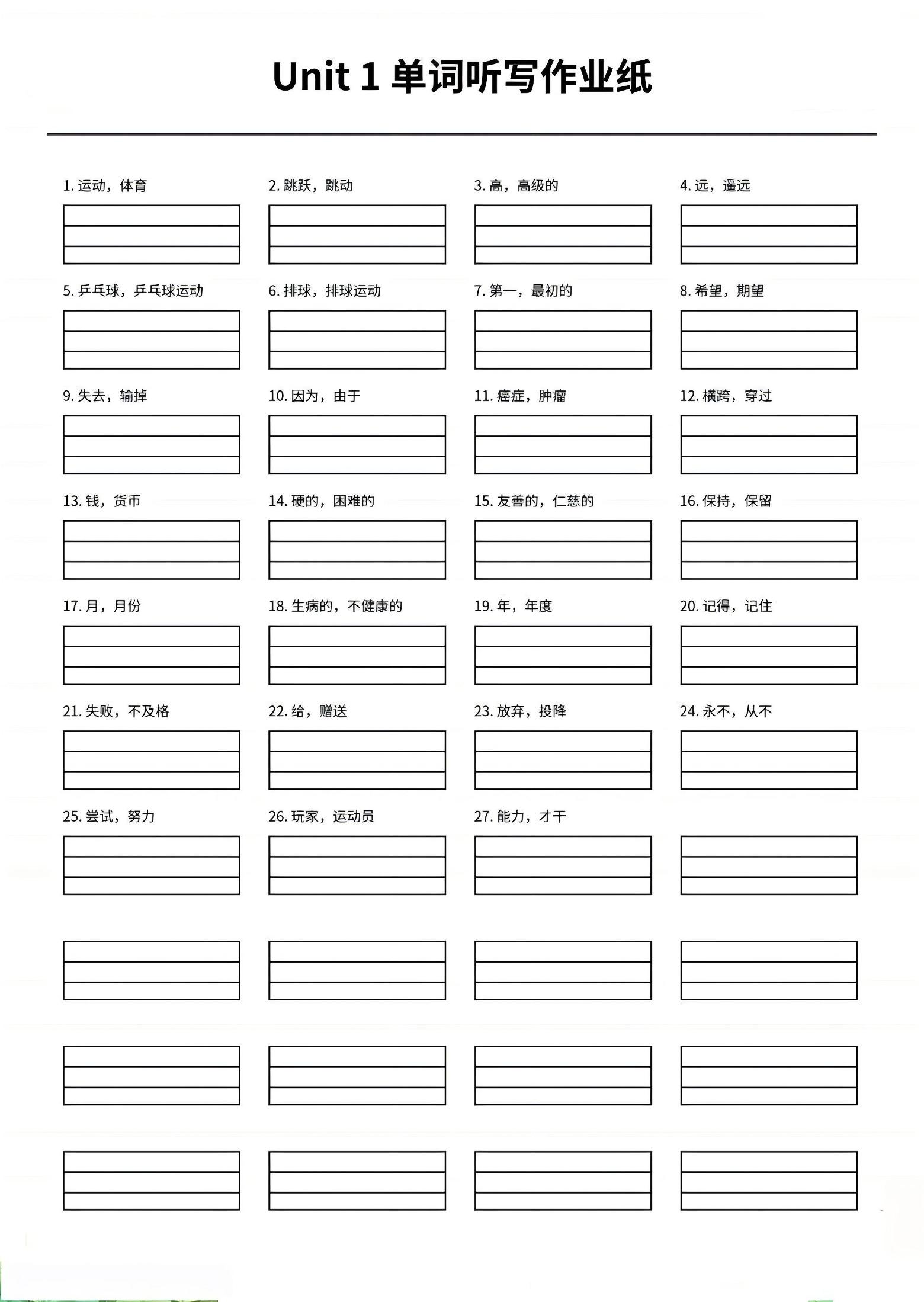 四年级上英语1-6单元单词听写作业纸《外研版》-迦哆网创社