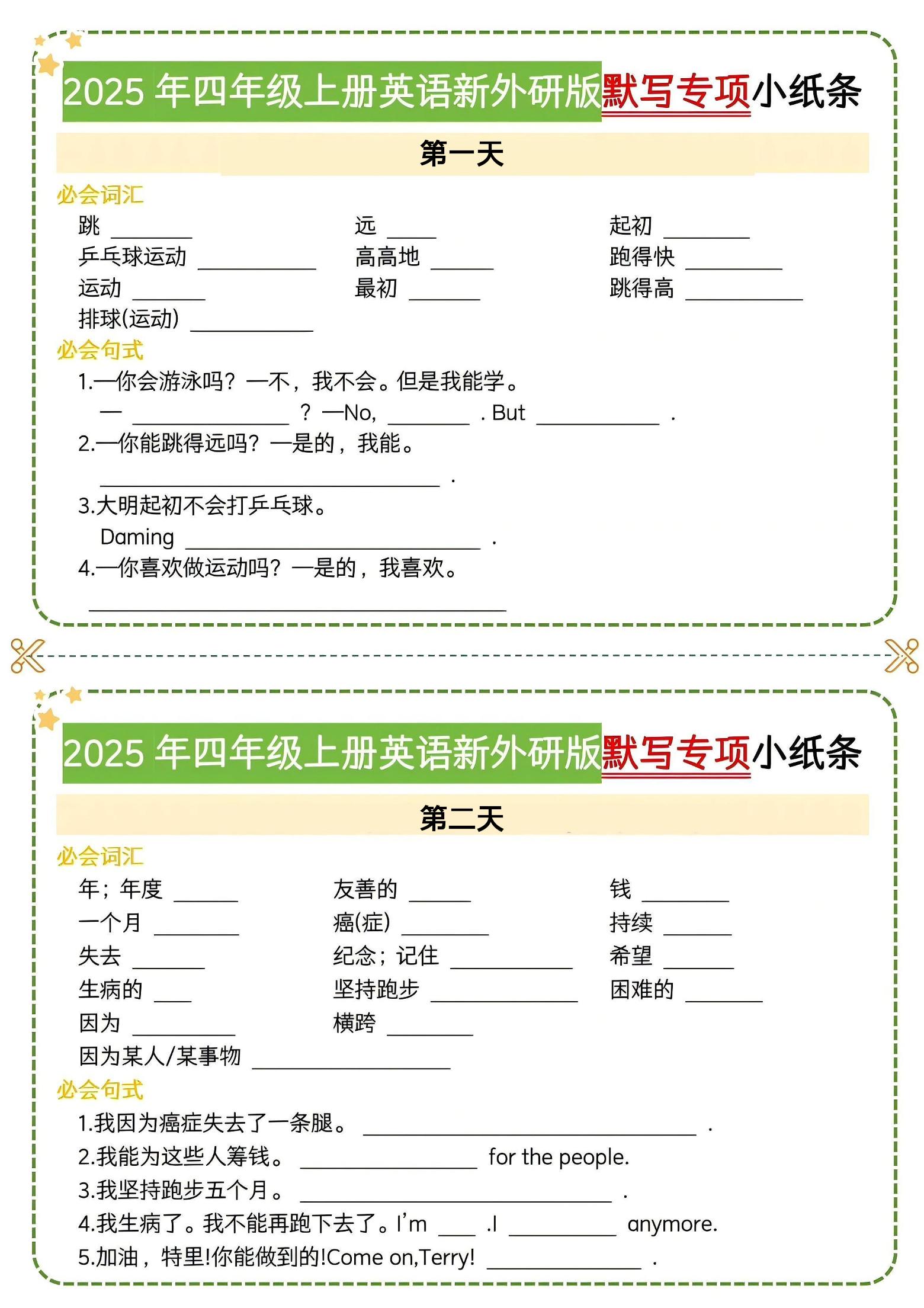 四年级上英语默写专项小纸条《外研版》-迦哆网创社