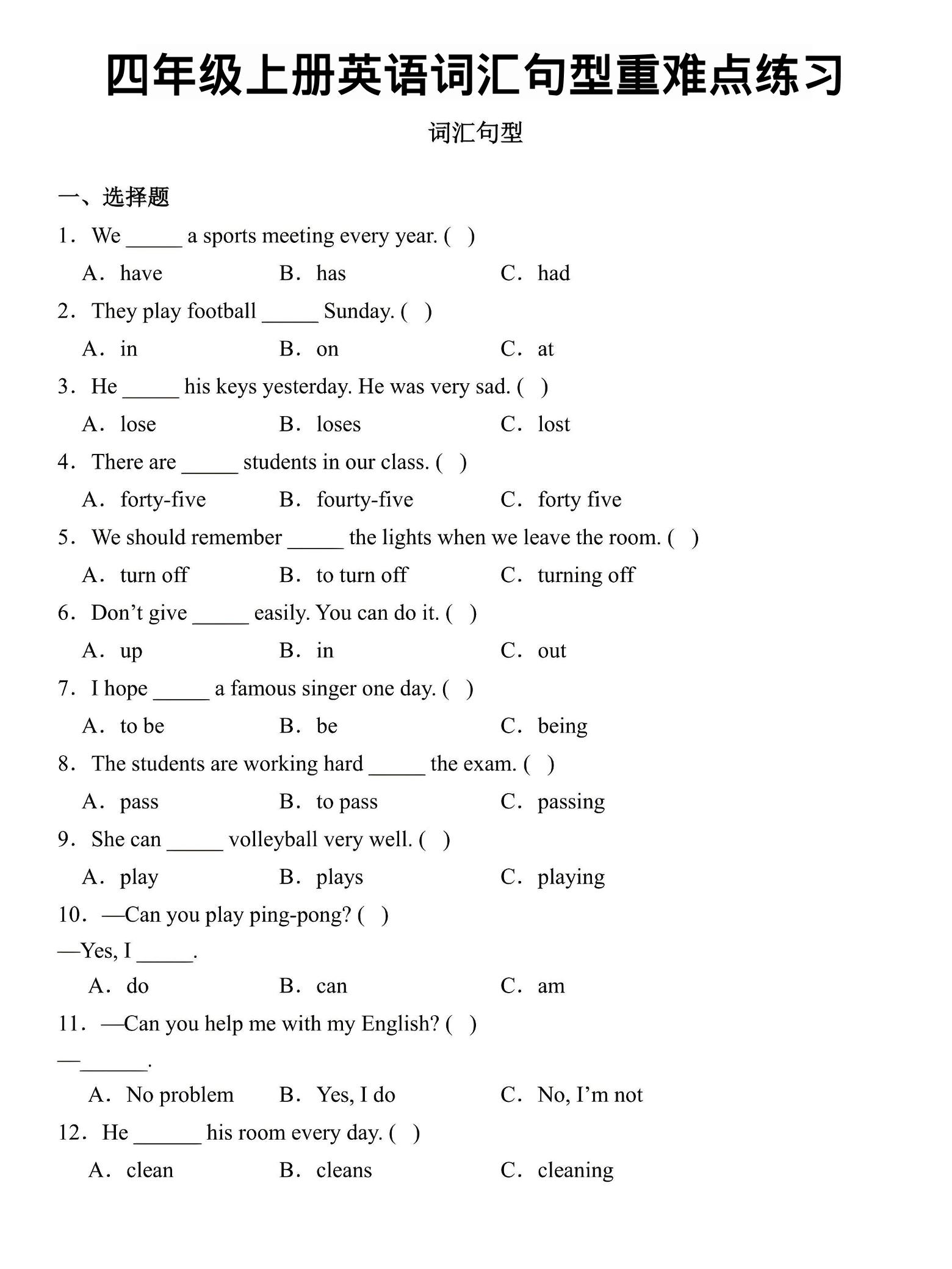 四年级上英语词汇句型重难点练习《外研版》-迦哆网创社