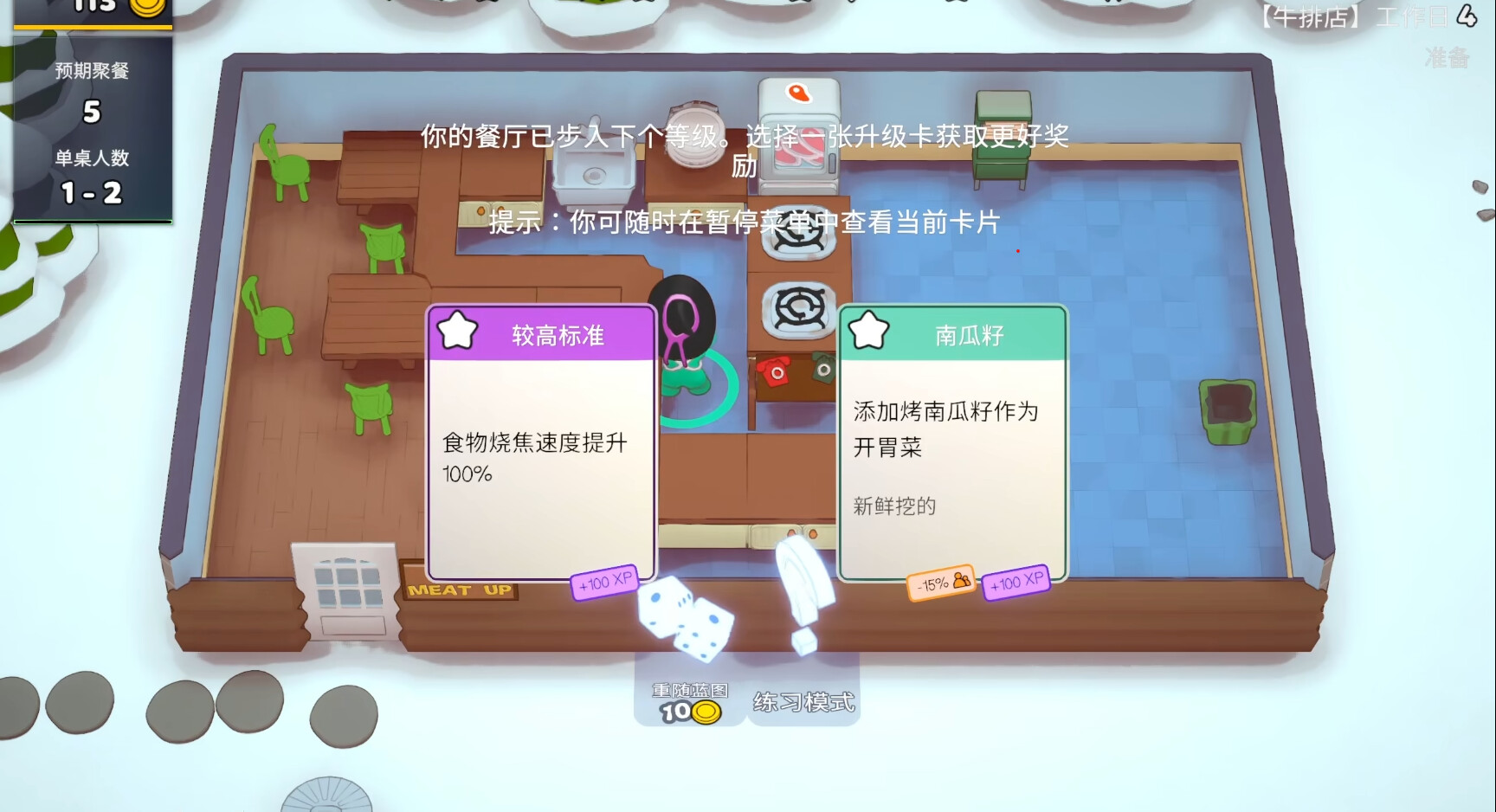 【5.05】《速速上菜》PS4欧版中文下载- 含1.17补丁-迦哆网创社