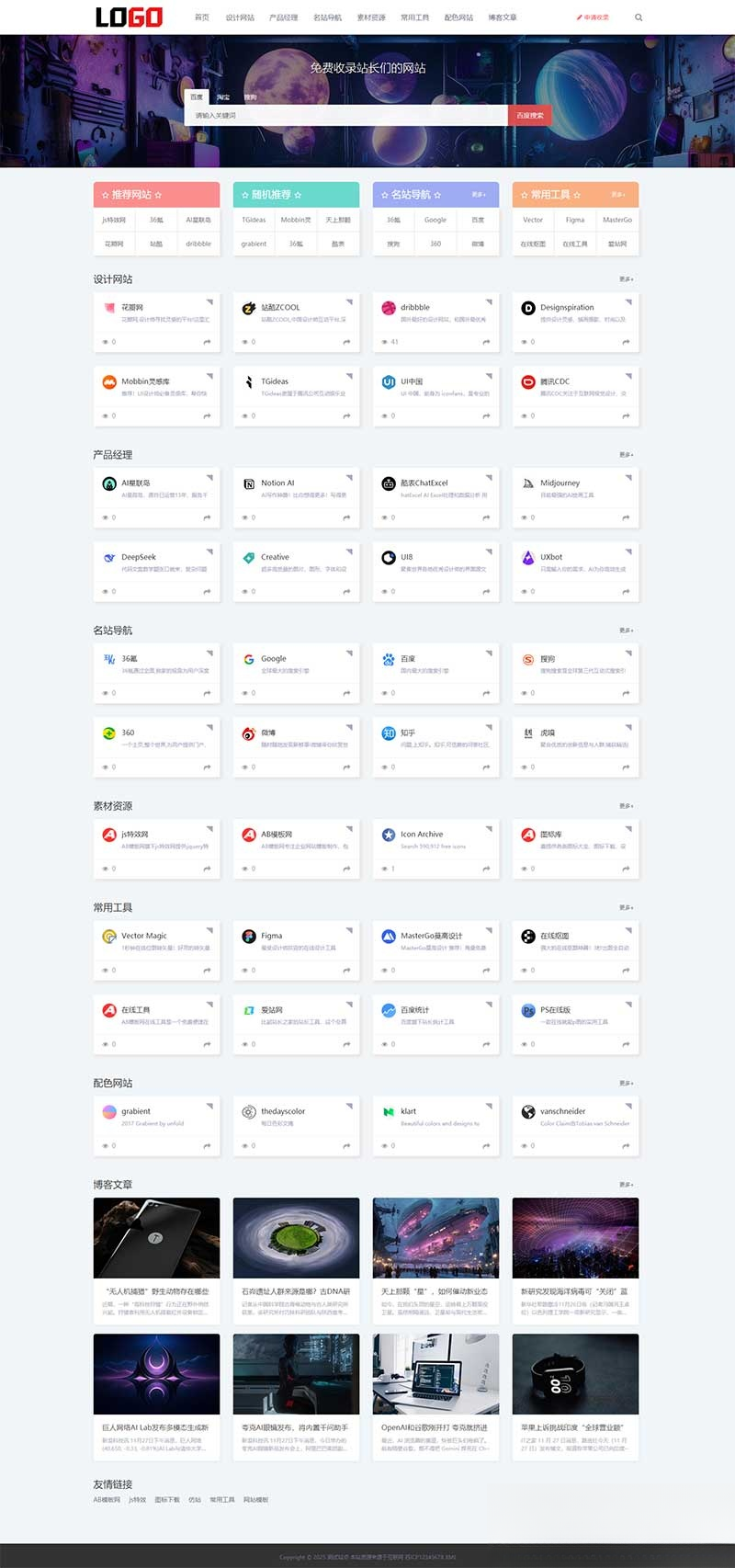 (自适应手机端)导航网站模板 网站目录源码下载-迦哆网创社
