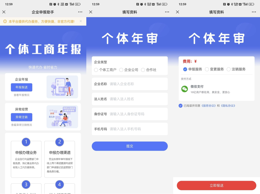 工商年报申报系统源码 个体工商户年报注销H5搭建源码-迦哆网创社
