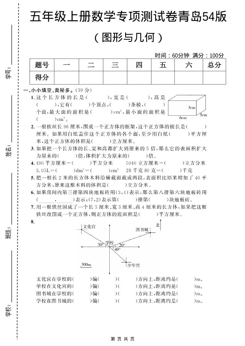 五年级上数学图形与几何专项测试卷《青岛54版》-迦哆网创社