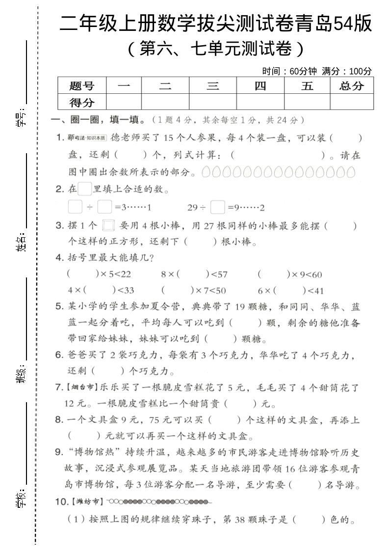 二年级上数学第六、七单元拔尖测试卷《青岛54版》-迦哆网创社