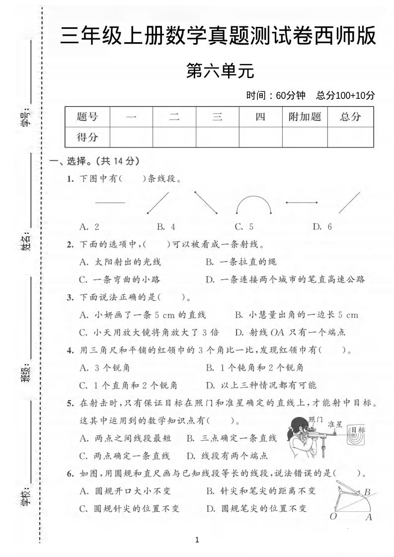 三年级上数学第六单元真题测试卷《西师版》-迦哆网创社