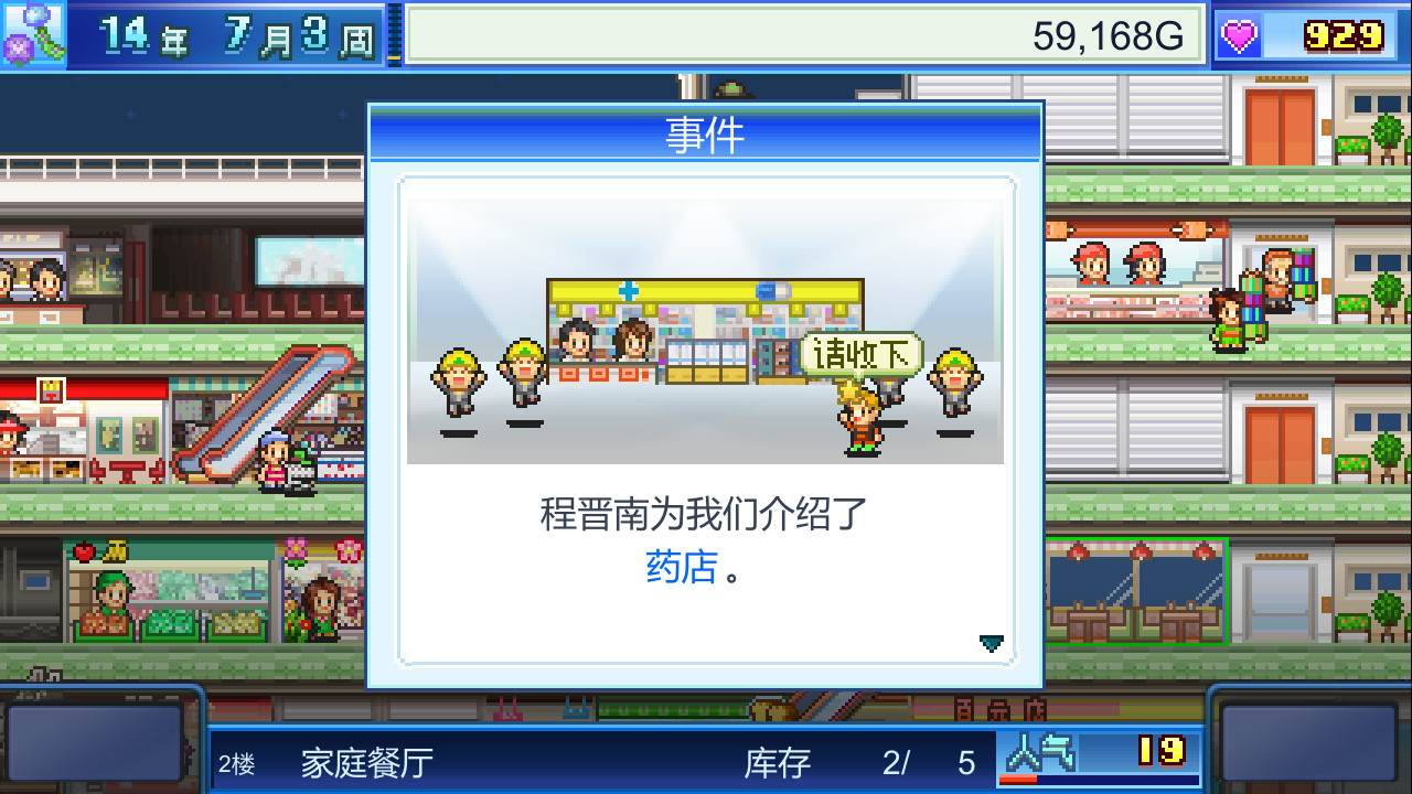《百货商店物语 Mega Mall Story》Switch美版中文NSZ下载 – 含2.35补丁-迦哆网创社