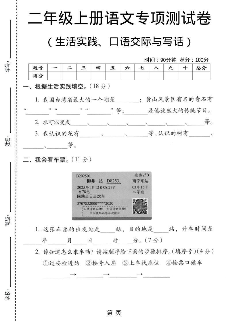 二年级上语文生活实际、口语交际与写话专项测试卷-迦哆网创社