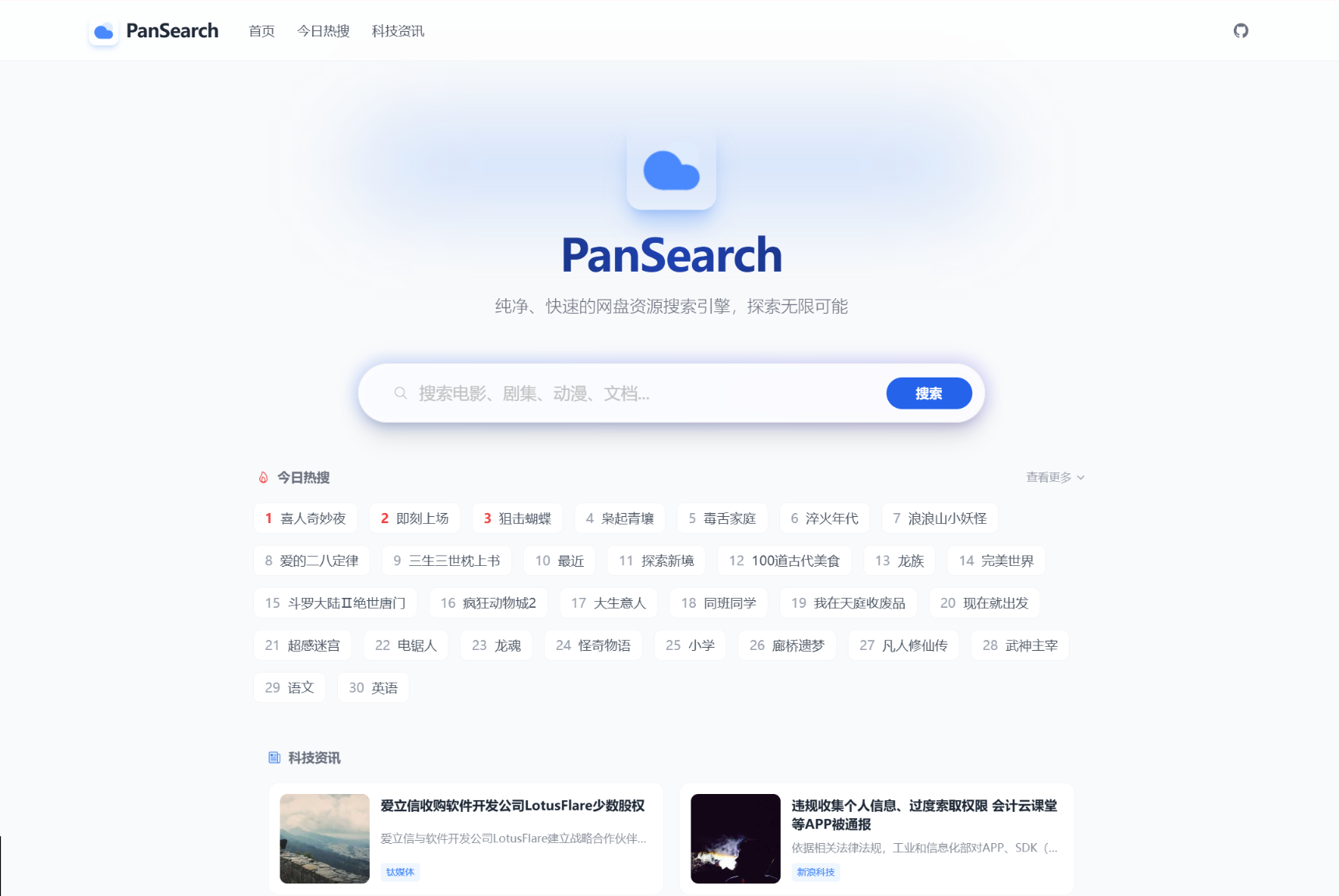 PanSearch – 网盘影视资源搜索聚合工具源码-迦哆网创社