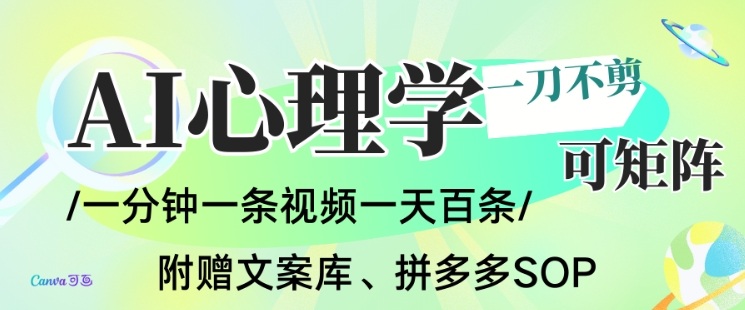 AI一键生成心理学简笔画视频,一刀不剪无需剪辑,可批量可矩阵,带书带素材带资料带徒弟-迦哆网创社