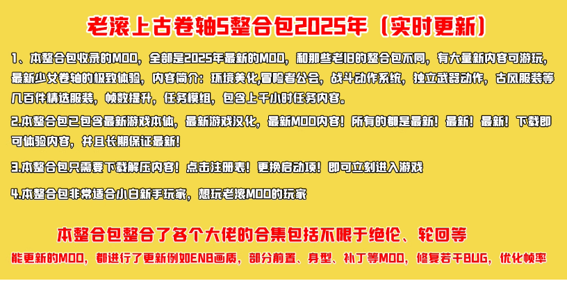 《上古卷轴5天际重制版》MOD大合集，包含绝伦 阳光 天际等大佬整合包【超高画质+任务模组+全面优化+百种服装+极致美化】-迦哆网创社