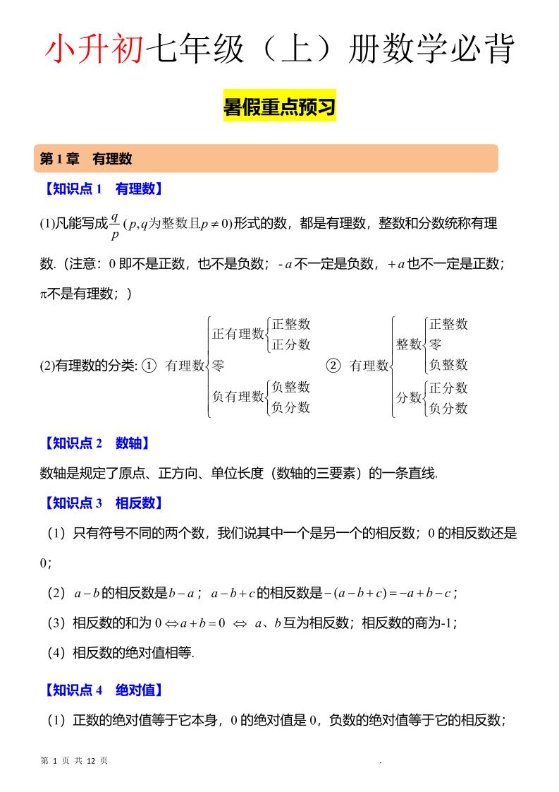 七年级上数学知识点归纳总结-迦哆网创社