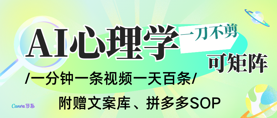 AI一键生成心理学简笔画视频,一刀不剪无需剪辑,30S一条!一天上百条,可批量可矩...-迦哆网创社