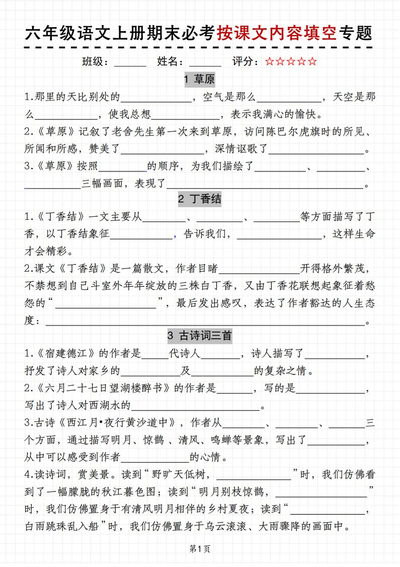 六上册语文《语文期末必考按课文内容填空专题》11页-迦哆网创社