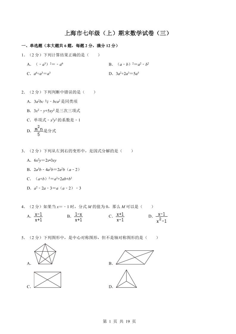 七年级上数学期末数学试卷(三)-迦哆网创社