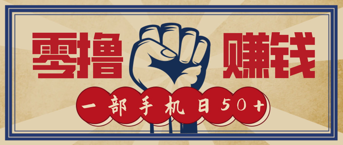 信息差搬砖赚钱,零成本零门槛,只需一部手机也能轻松日入50+-迦哆网创社