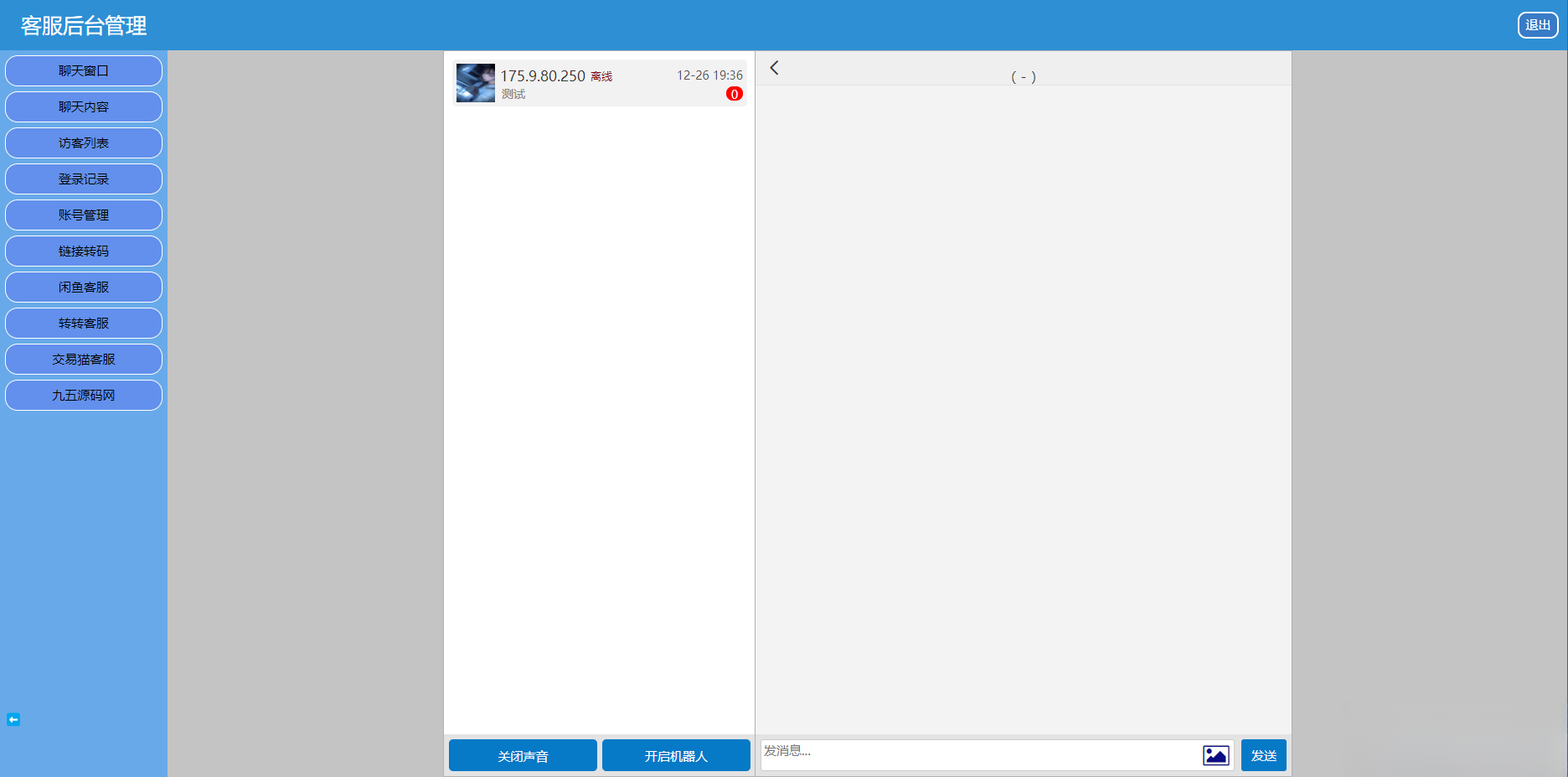 闲鱼交易猫转转三合一客服系统源码-迦哆网创社