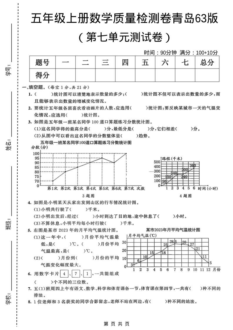五年级上数学第七单元质量检测卷《青岛63版》-迦哆网创社