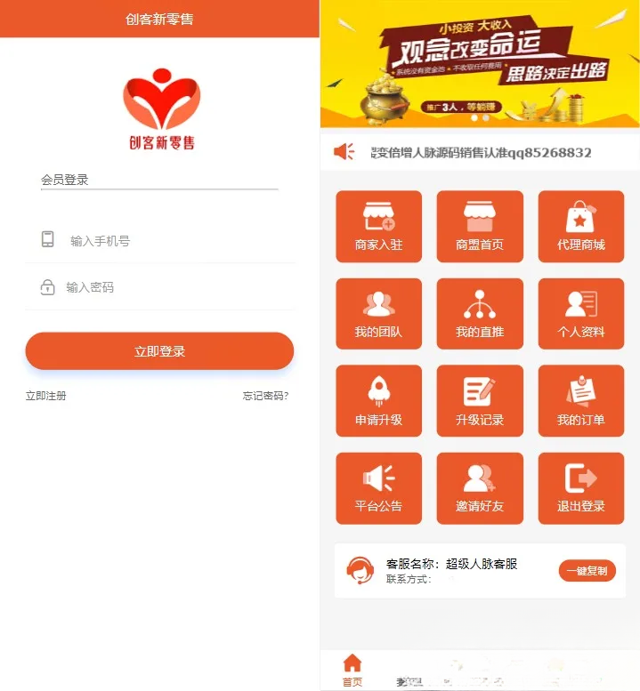【修复】爆粉人脉神器！超级人脉系统APP + 源码，一键获取海量精准人脉-迦哆网创社