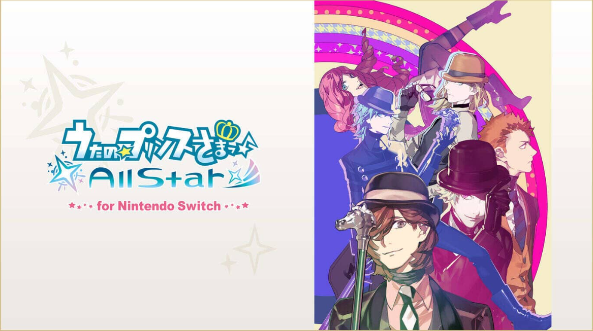 《歌之王子殿下：全明星 うたの☆プリンスさまっ♪All Star for Nintendo Switch》Switch日文版XCI下载-迦哆网创社